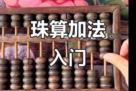 怎么用算盘算命