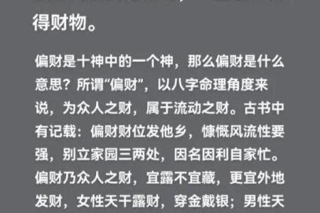 八字中有正印正官偏财好不好
