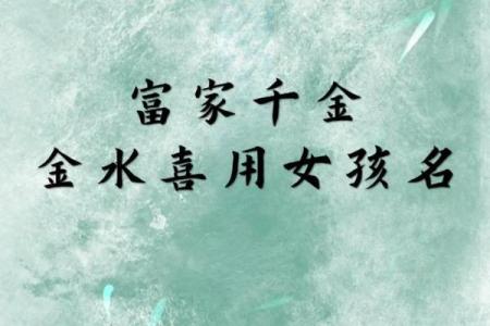 女八字喜金取名字八字喜金最吉利的字