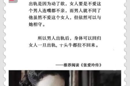 出轨女人的八字标志有哪些