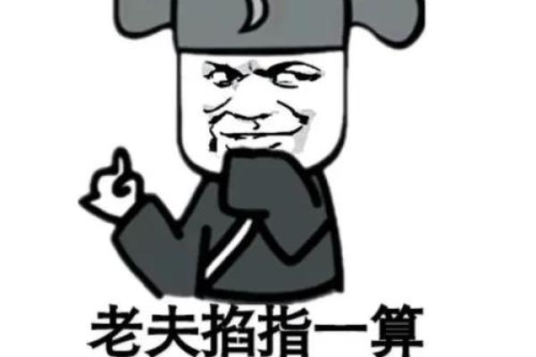 搞笑的八字