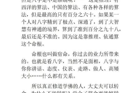 算命术是迷信还是科学呢