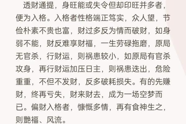 偏财多的八字