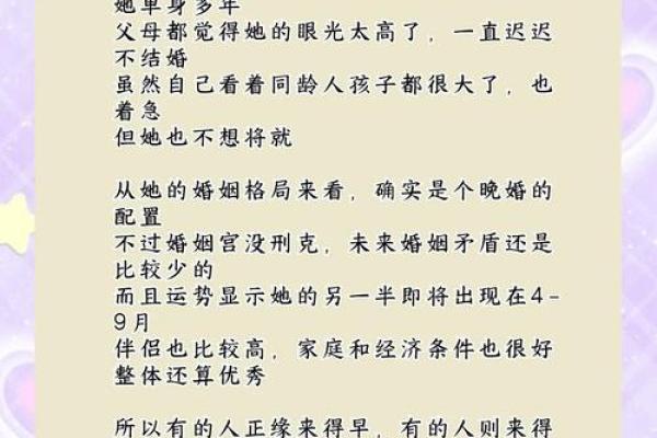 八字算命婚姻注定晚婚