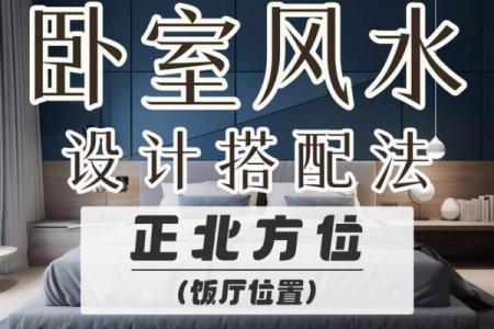 卧室装修风水的注意事项