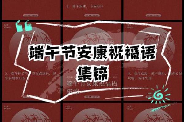 端午节八字祝福语 端午节八字祝福语大全