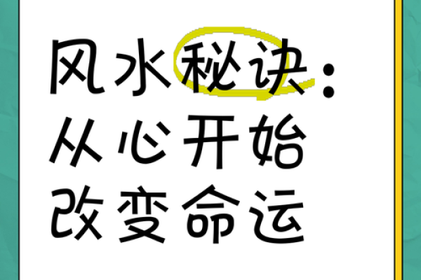 怎么改变自身风水提高财运 怎么改变自身风水提高财运