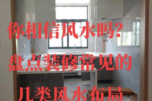 装修家的风水,装修家的风水禁忌 装修家的风水,装修家的风水禁忌