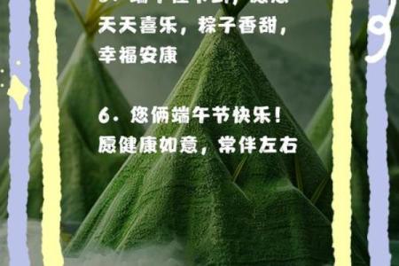 端午节八字祝福语 端午节八字祝福语大全
