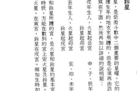 紫薇斗数斗君表