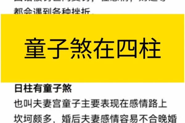 算命童子关是什么意思 , 童子花姐命的人多吗