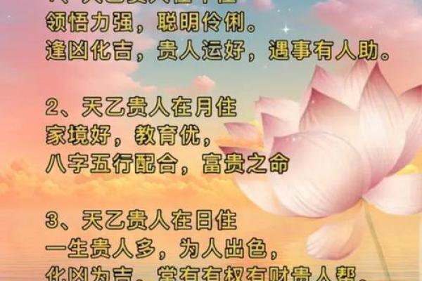 八字天乙贵人多好吗 天乙贵人有什么作用 八字天乙贵人多好吗 天乙贵人有什么作用