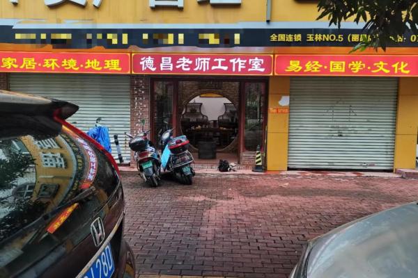 算命可以开店么 算命可以开店么