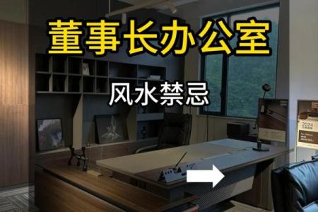 办公室坐向风水如何选择最好