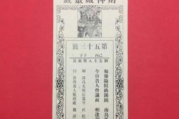 土地庙灵签第44签 土地庙灵签第44签