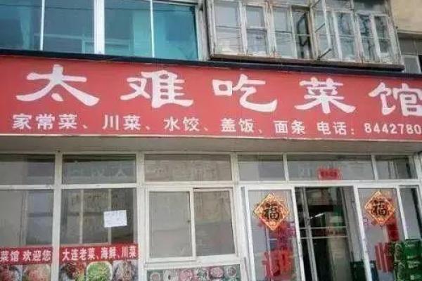 查店名吉凶测试打分测试,取店名打分测试100分 查店名吉凶测试打分测试,取店名打分测试100分