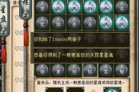 大话西游2免费版星盘强化费用怎么算
