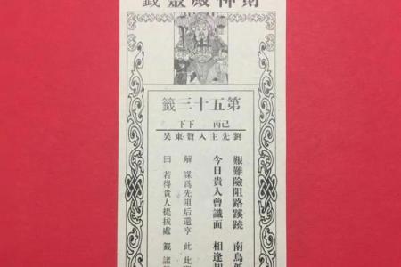 土地庙灵签第44签