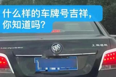 车牌号号码吉凶测试