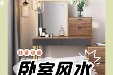 什么样卧室风水对夫妻感情有利