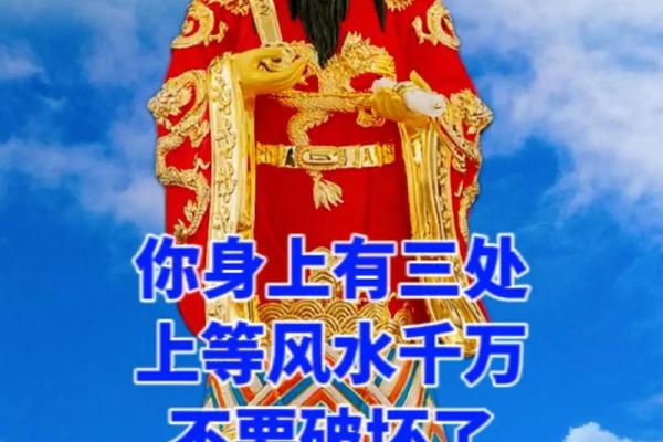 千万不要破坏自己身上的上等风水! 千万不要破坏自己身上的上等风水!