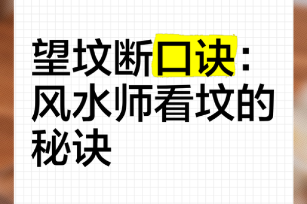 怎样看坟墓风水宝地 怎样看坟墓风水宝地