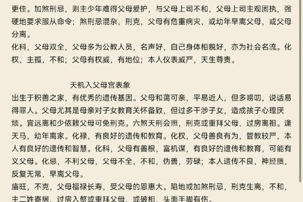 紫微斗数看父母宫富贵 紫微斗数十二宫之父母宫? 紫微斗数看父母宫富贵 紫微斗数十二宫之父母宫?