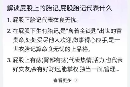 腿部不同位置的胎记算命分析-