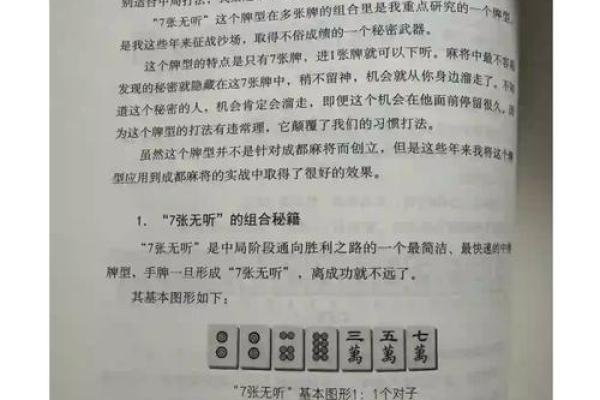 打麻将风水的注意事项与秘笈