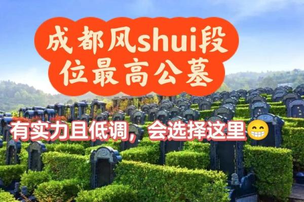 如何选择一处好风水的墓地