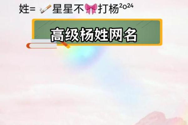 起名杨姓女孩名字大全,八字看下半年运势 起名杨姓女孩名字大全,八字看下半年运势