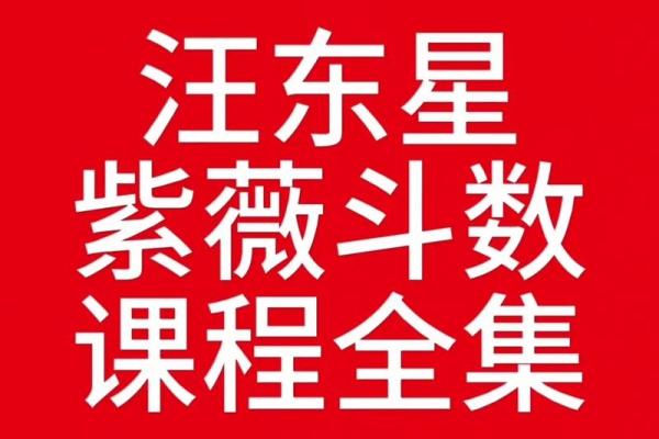 紫薇斗数大运音频 紫薇斗数大运音频