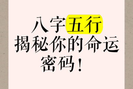 命运靠八字