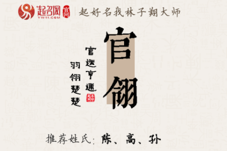 男子仕途甚好委以政职，算命师傅说：你命无官运，且有牢狱缠身之灾