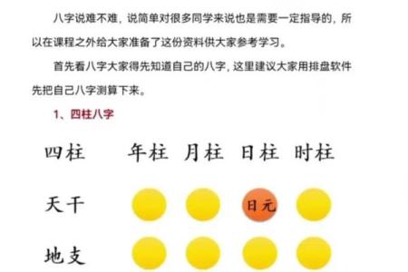 四柱八字看财运看哪里