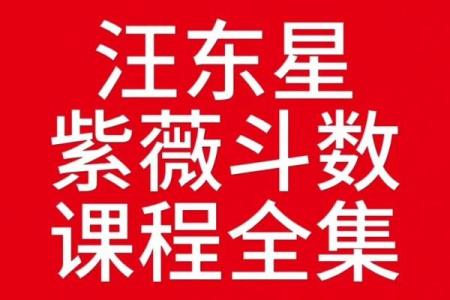 紫薇斗数大运音频