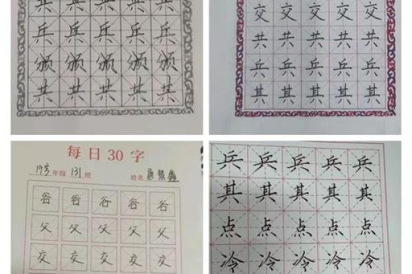 八字头常见汉字