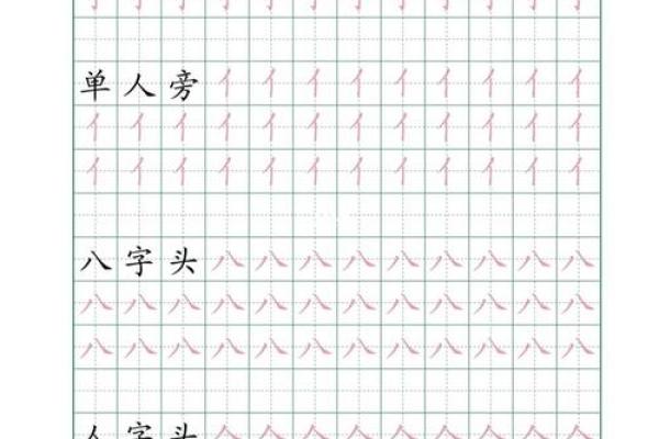 八字头常见汉字