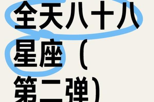 八字动星 八字动星