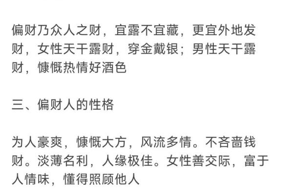 八字男命只有偏财的命相好不好？有啥说法