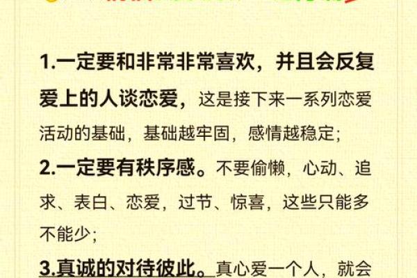 八字适宜的恋爱方式