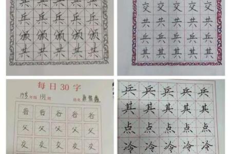 八字头常见汉字