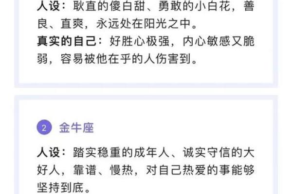 八字性格人设女生