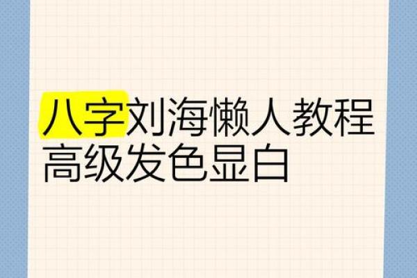 八字测懒惰：如何看出你是否是懒人？