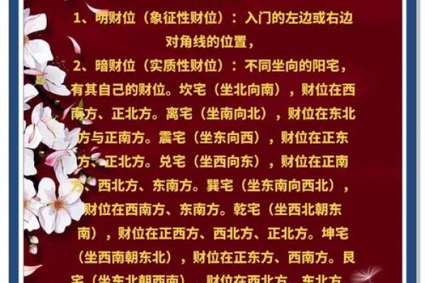 财位、桃花在商业办公室风水的作用