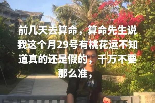 算命的人说的话真的假的