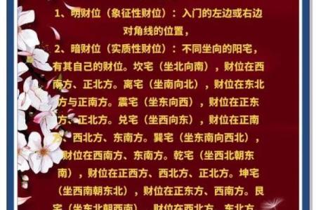 财位、桃花在商业办公室风水的作用