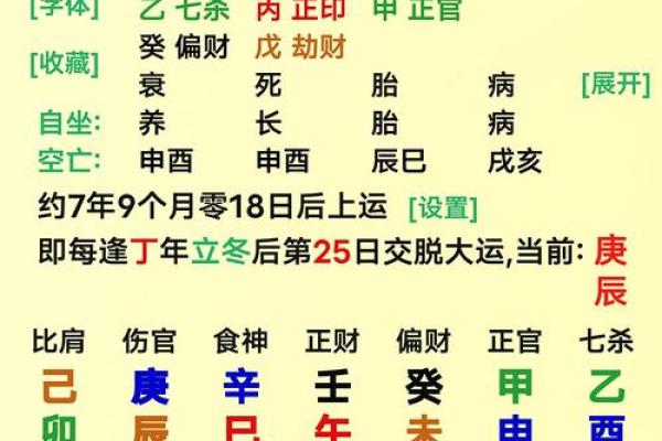 立秋八字 立秋八字