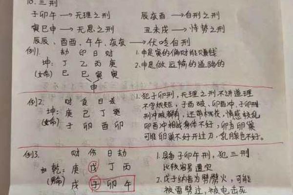 批八字实例 批八字实例