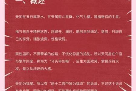 紫微斗数诸星落诸宫之：天同星子女宫详解